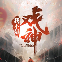 鬼嘲深渊的猩红主宰